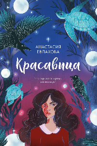 Книга Красавица