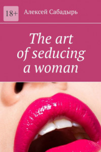 Книга The art of seducing a woman