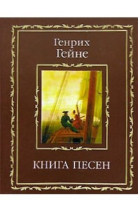 Книга Книга песен