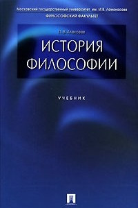 Книга История философии