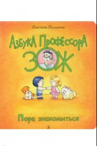 Книга Пора знакомиться