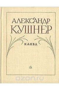 Книга Канва