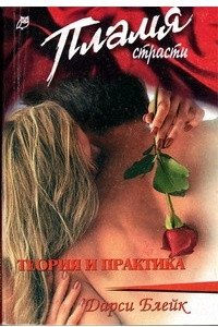 Книга Теория и практика