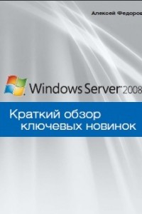 Книга Visual Studio 2008. Краткий обзор ключевых новинок