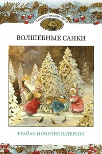 Книга Волшебные санки