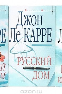 Книга Джон Ле Карре