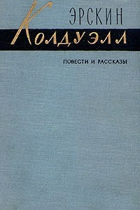 Книга Повести и рассказы