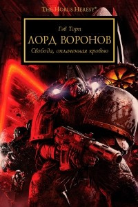 Книга Лорд Воронов