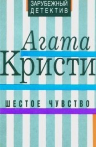 Книга Шестое чувство