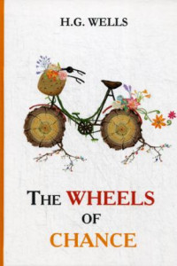 Книга The Wheels of Chance = Колеса Фортуны: роман на англ.яз