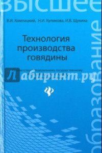 Книга Технология производства говядины. Учебное пособие