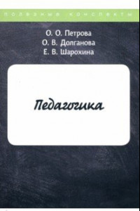 Книга Педагогика