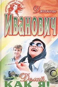 Книга Делай, как я!