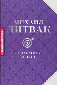 Книга Психология успеха