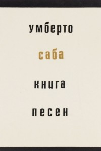 Книга Книга песен