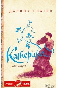 Книга Катерина