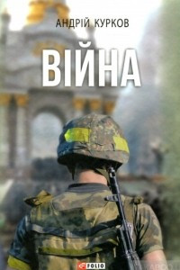 Книга Війна