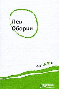 Книга Мауна-Кеа