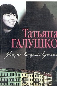 Книга Жизнь. Поэзия. Пушкин