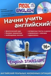 Книга Начни учить английский! / English Start-Up!