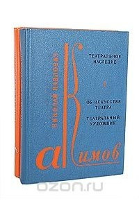 Книга Театральное наследие