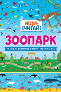 Книга Зоопарк