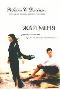 Книга Жди меня