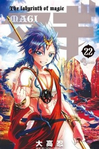 Книга Magi: The Labyrinth of Magic 22