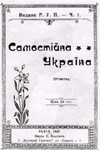 Книга Самостійна Україна