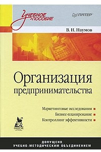 Книга Организация предпринимательства