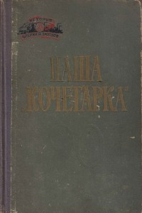 Книга Наша 