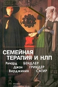 Книга Семейная терапия и НЛП