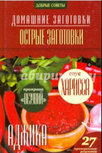 Книга Острые заготовки