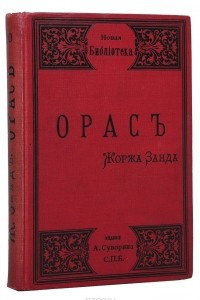 Книга Орас