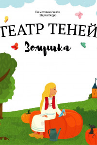 Книга Театр теней 