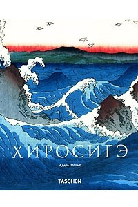 Книга Хиросигэ