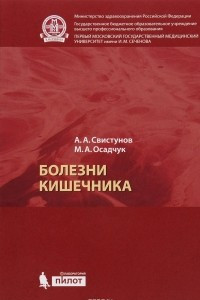 Книга Болезни кишечника