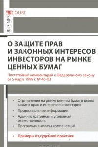 Книга Комментарий к Федеральному закону 