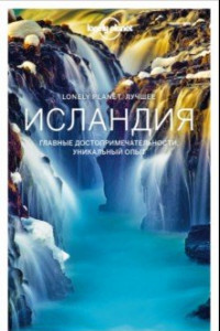 Книга Исландия. Путеводитель