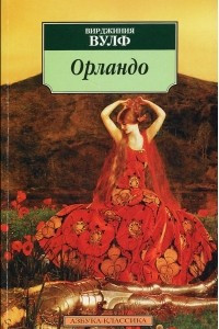 Книга Орландо