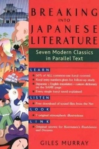 Книга Breaking into Japanese Literature