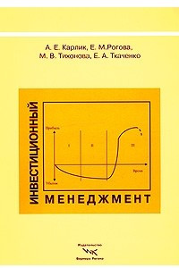 Книга Инвестиционный менеджмент