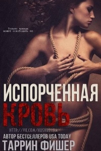 Книга Испорченная кровь (ЛП)