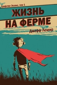 Книга Графство Эссекс. Том 1. Жизнь на ферме