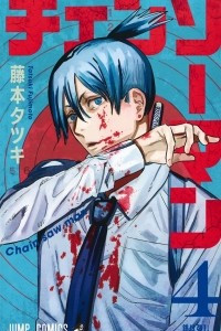 Книга Chainsaw Man, Vol. 4