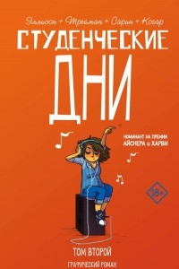 Книга Студенческие дни. Том второй