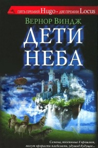 Книга Дети неба