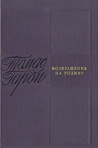 Книга Возвращение на родину