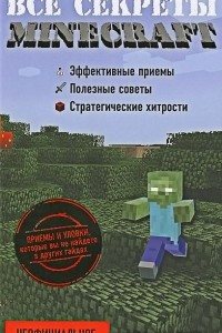 Книга Все секреты Minecraft