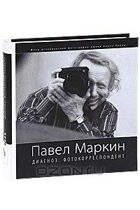 Книга Диагноз: фотокорреспондент